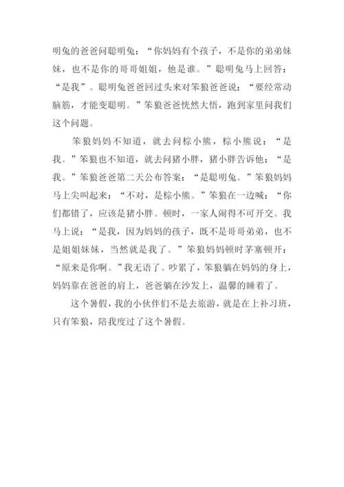 我和笨狼有个约会作文800字.docx