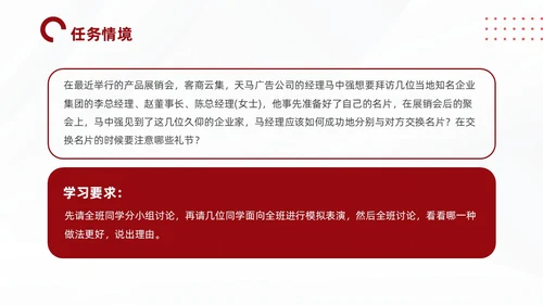 红色简约商务名片礼仪培训PPT文明礼仪