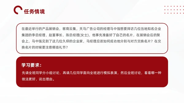 红色简约商务名片礼仪培训PPT文明礼仪