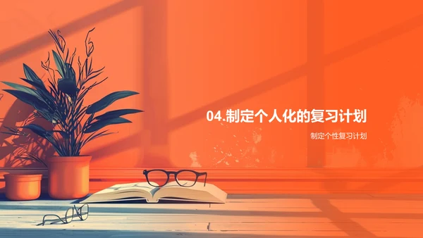 高二期末考试策略PPT模板