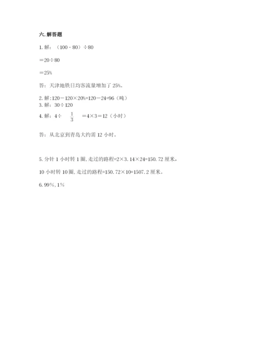 小学六年级上册数学期末测试卷（中心小学）.docx
