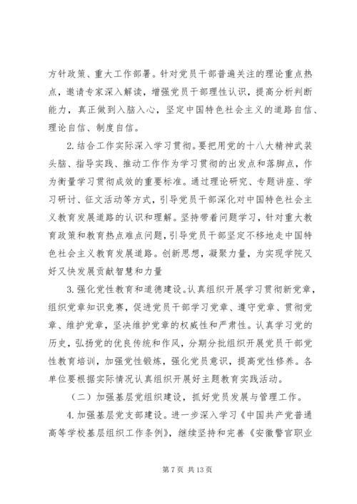 学院党建工作会议报告.docx