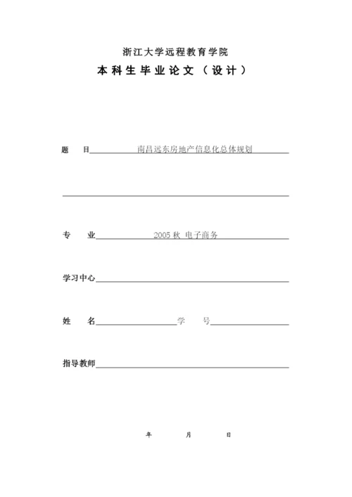 往届电商专业毕业论文格式规范参考.docx