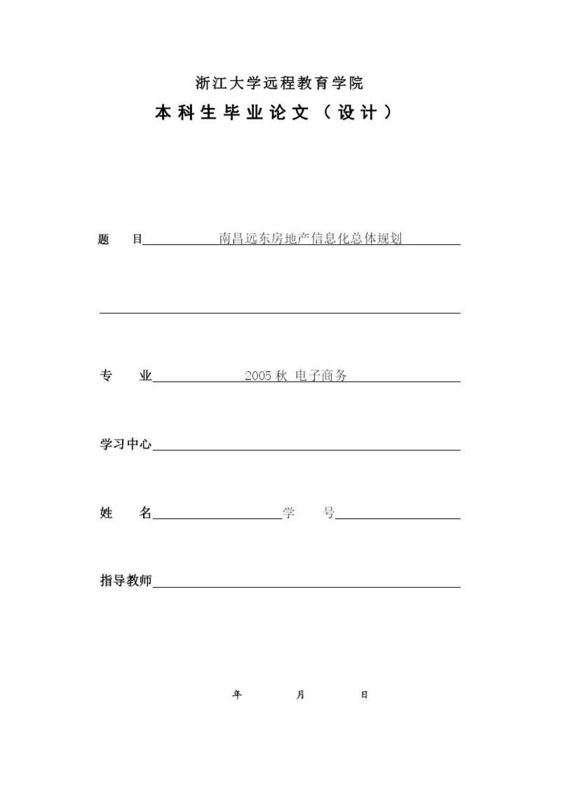 往届电商专业毕业论文格式规范参考.docx