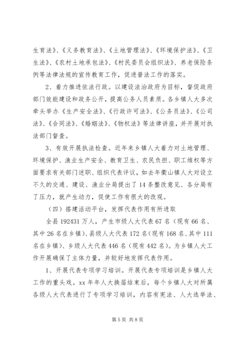 人大工作情况的调研报告.docx