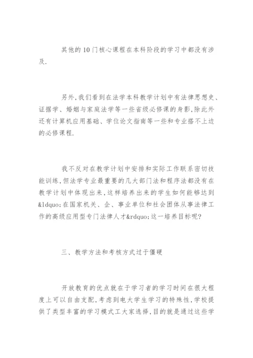 大专法学毕业论文.docx