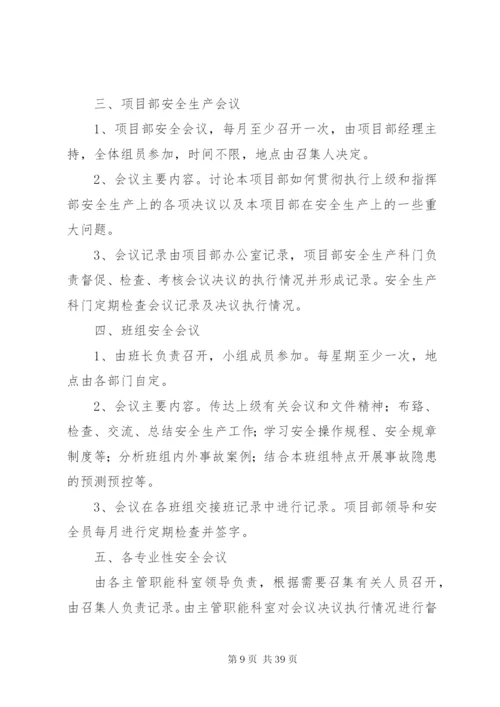 市政工程安全生产管理制度.docx