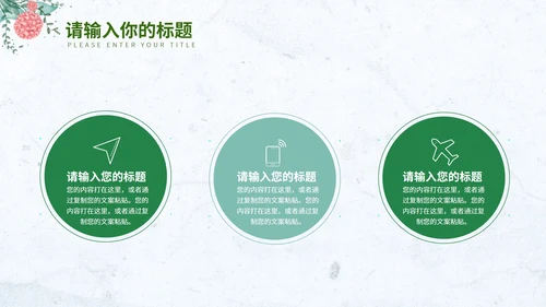 淡蓝色小清新花环简约总结汇报PPT模板