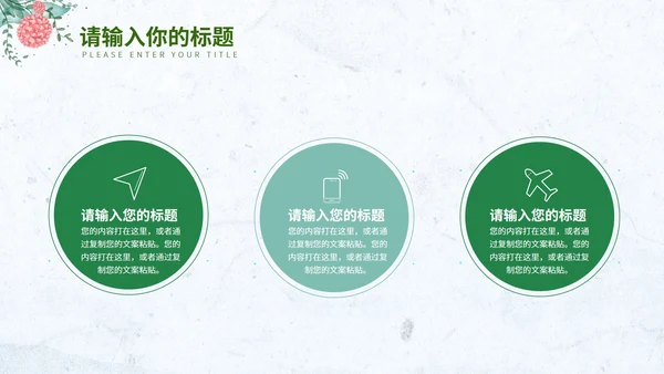 淡蓝色小清新花环简约总结汇报PPT模板