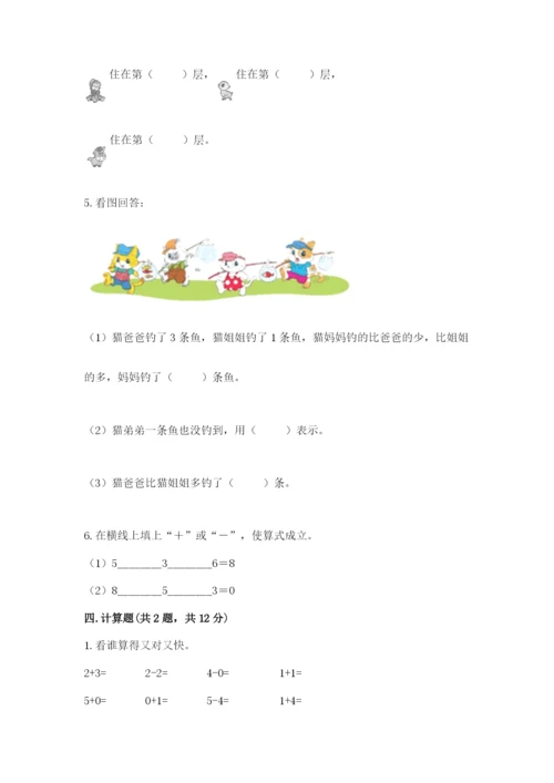北师大版一年级上册数学期中测试卷含完整答案【历年真题】.docx