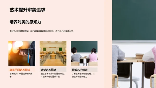 感悟艺术之美