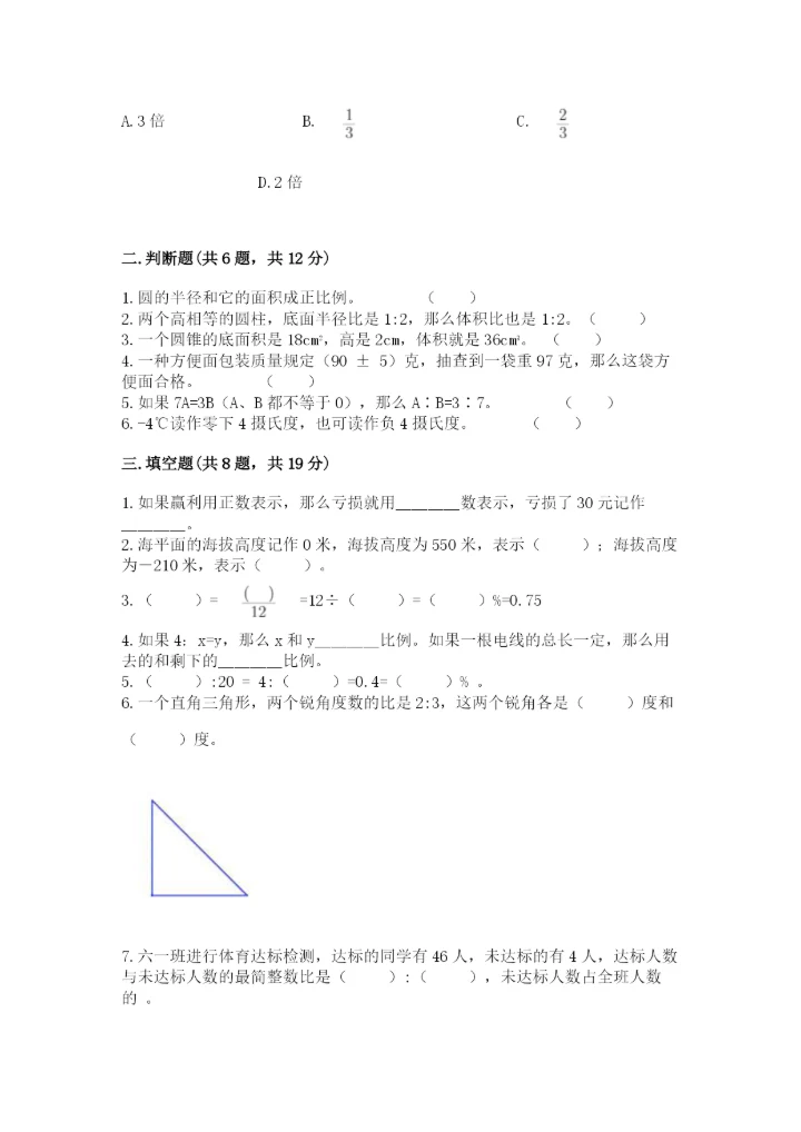 平湖市六年级下册数学期末测试卷a4版.docx