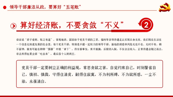 党风廉政反腐倡廉党建党政专题微党课PPT