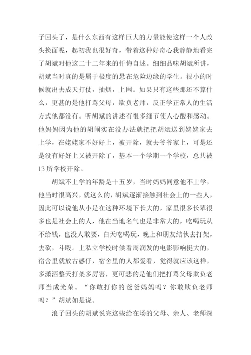 我被十三所学校开除观后感.docx
