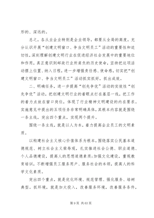 创先争优动员会议上的讲话.docx