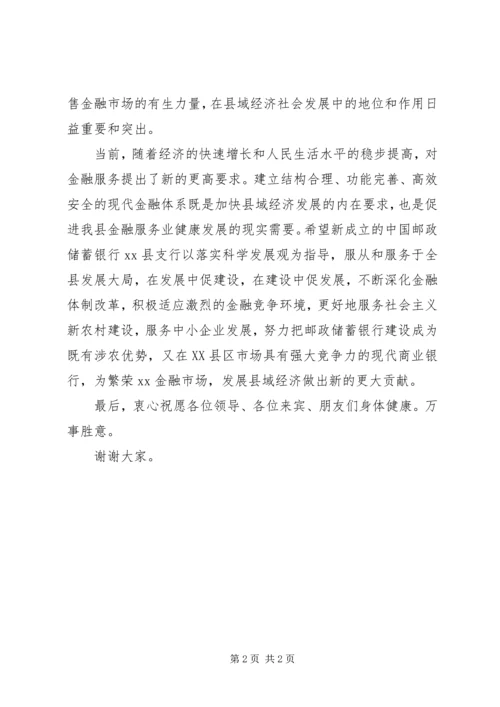 县支行成立暨揭牌仪式上的讲话 (2).docx