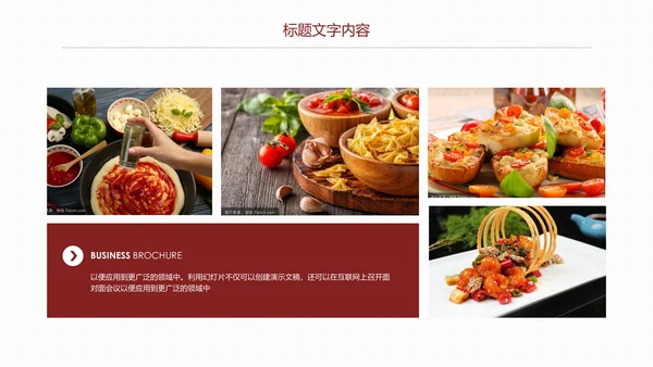 美味美食舌尖上的中国美食文化PPT模板