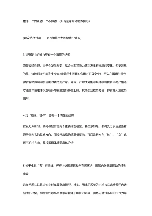 2023年高中物理易错知识点详细解释.docx