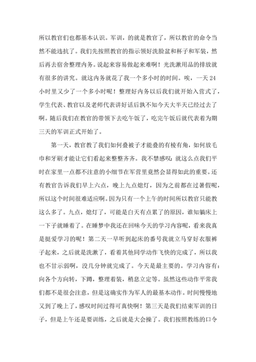 初中军训心得体会集锦10篇（三）.docx
