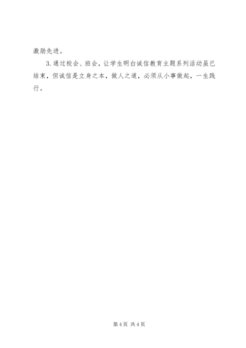 诚信活动月活动方案.docx