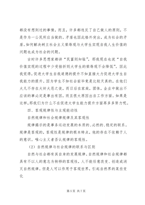 学习马克思主义哲学的心得体会 (5).docx