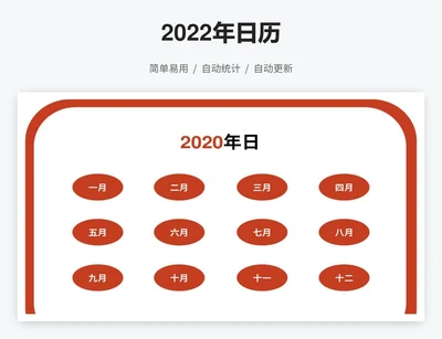 2022年日历