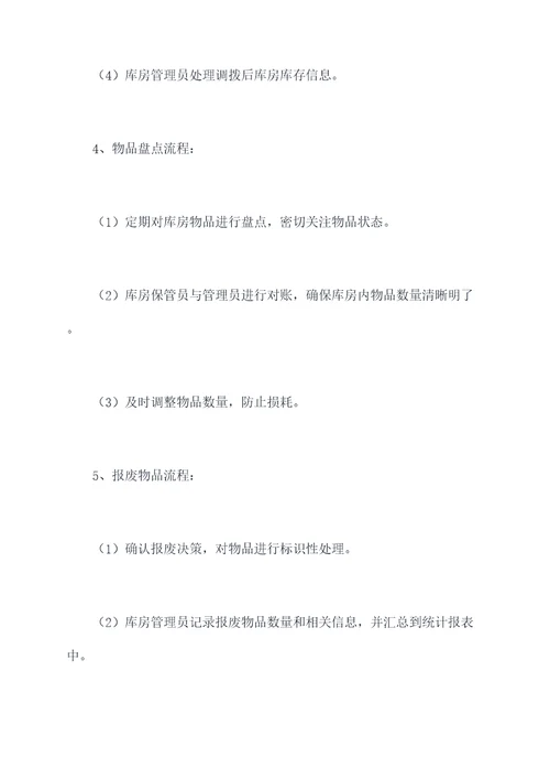 放射科二级库房管理制度