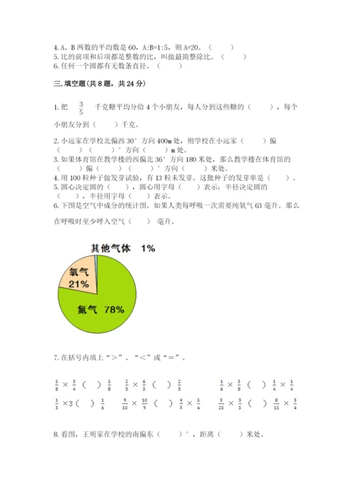 小学六年级数学上册期末卷含完整答案（典优）.docx