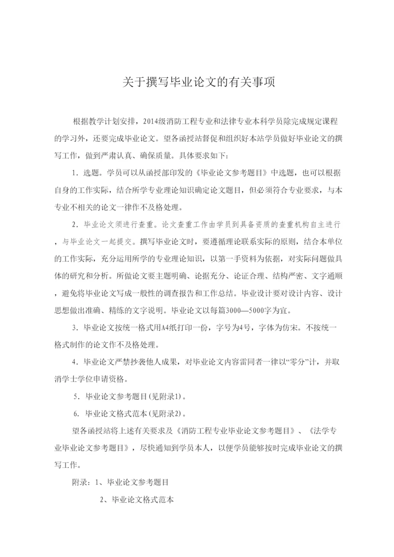 【精编】论文注意事项.docx