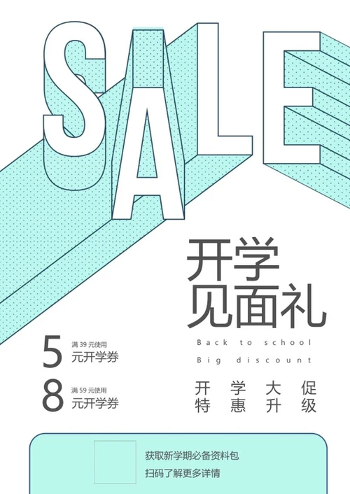 浅蓝小清新开学海报word模板