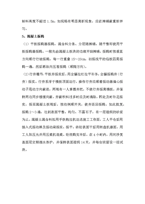 2#路维修工程施工方案