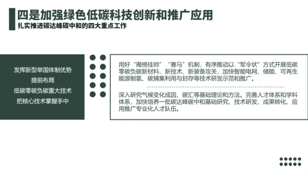 低碳经济碳达峰碳中和新理念PPT党课