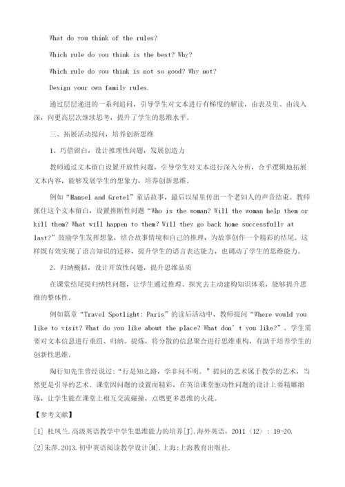 以问驱动点燃思维的火花.docx