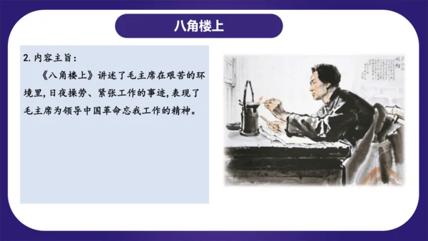 统编版2023-2024学年二年级语文上册单元复习第六单元（复习课件）