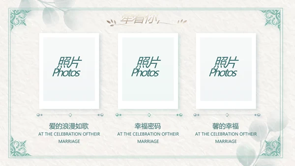 我们结婚啦婚礼纪念册电子相册动态PPT模板