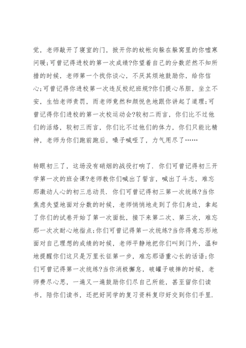 初中毕业典礼讲话稿范本五篇.docx