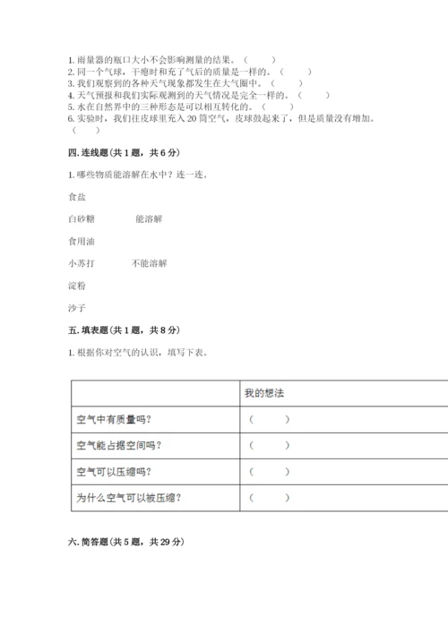 教科版三年级上册科学期末测试卷附精品答案.docx