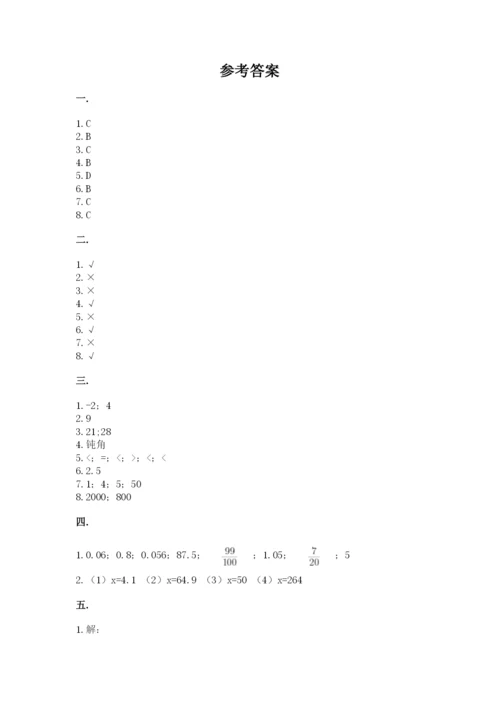 最新西师大版小升初数学模拟试卷附参考答案（能力提升）.docx