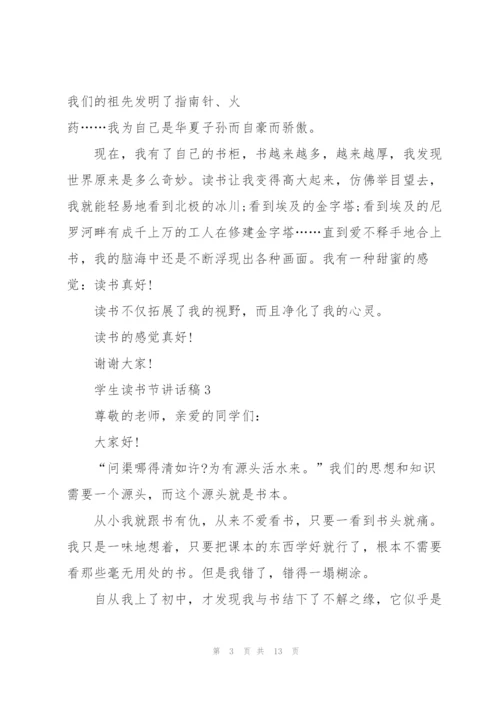 学生读书节讲话稿范文10篇.docx