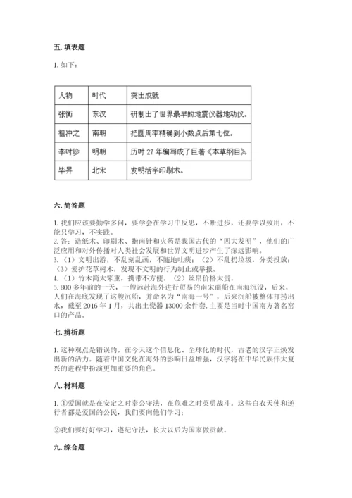 五年级上册道德与法治第四单元骄人祖先 灿烂文化测试卷精品（实用）.docx