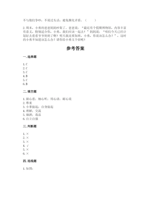 道德与法治五年级下册第一单元《我们是一家人》测试卷【实验班】.docx