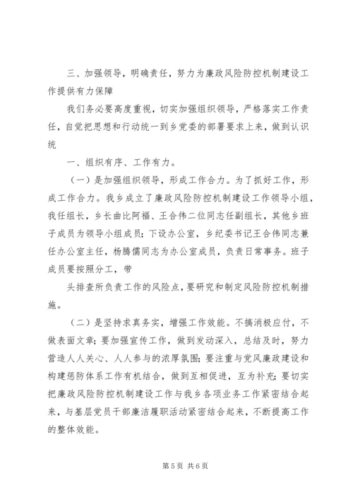 加强防控机制建设助推经济社会发展 (4).docx