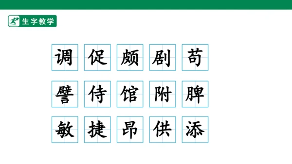 15 白鹅 生字动画课件