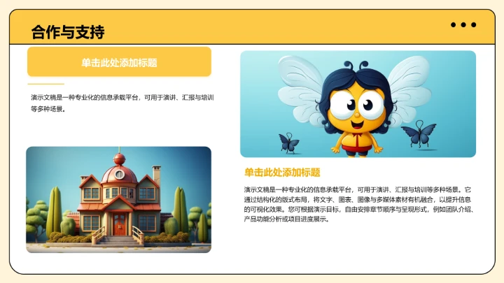 黄色插画风班委竞选