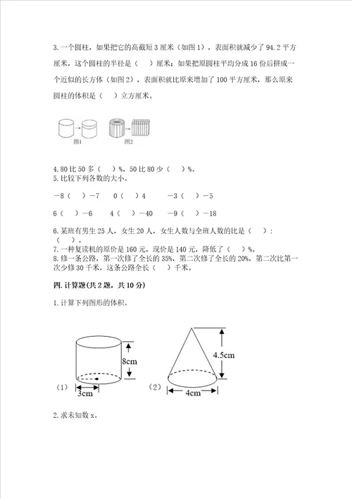 小学六下数学试卷含答案巩固