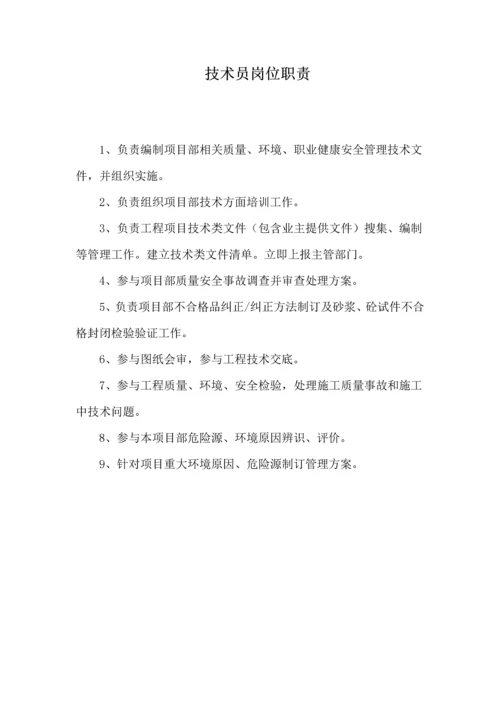 经典建筑综合重点工程各岗位基础职责齐全.docx