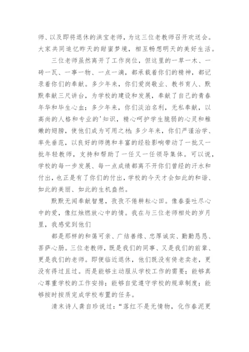 老教师退休欢送词.docx