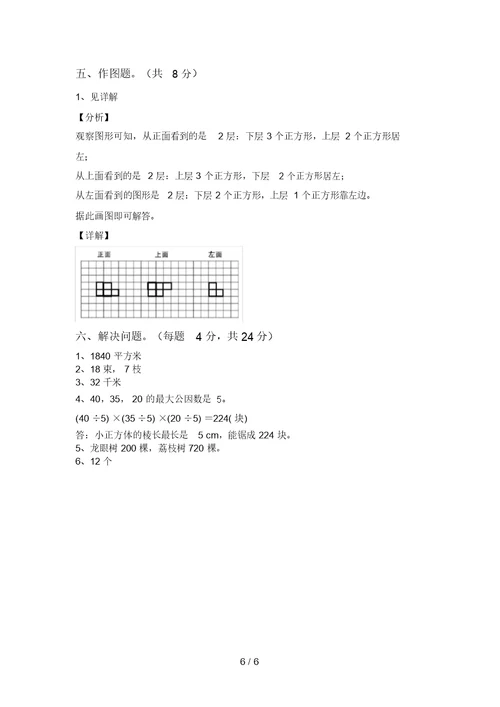 泸教版五年级数学上册期中考试题带答案