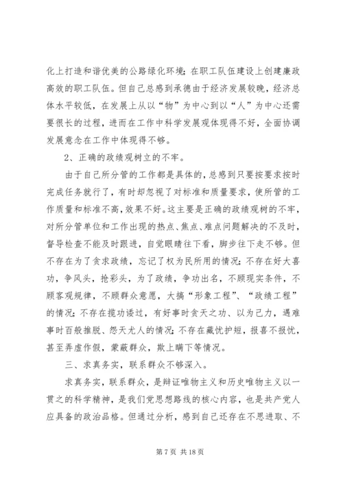 副局长民主生活会发言(精选多篇).docx