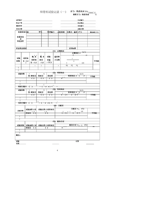 铁路工程试验记录表格